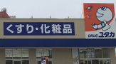 岐阜薬局 ドラッグユースマイル 長良店