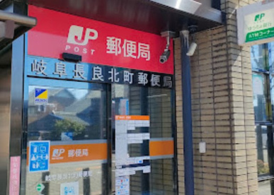 岐阜長良北町郵便局の画像1