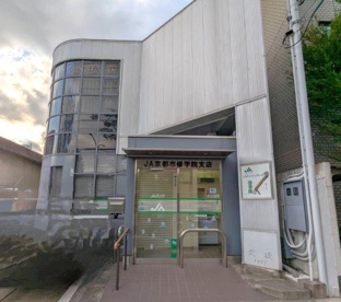 JA京都市修学院支店の画像1