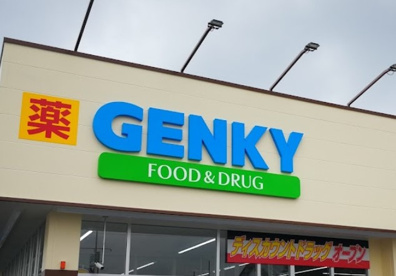 ゲンキー 林町1丁目店の画像1