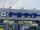 DCM 小金井店の画像