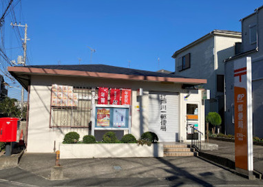江戸川一郵便局の画像1