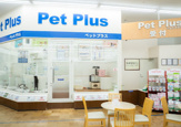ペットプラス・板橋小豆沢