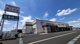 スーパーおくやま橿原店の画像