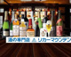 リカーマウンテン 平針店の画像