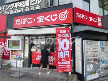 宝くじ 平松屋の画像1