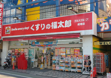 くすりの福太郎成増店の画像1