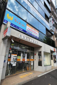 新宿馬場下郵便局の画像1