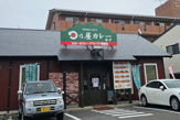 日乃屋カレー 米子店