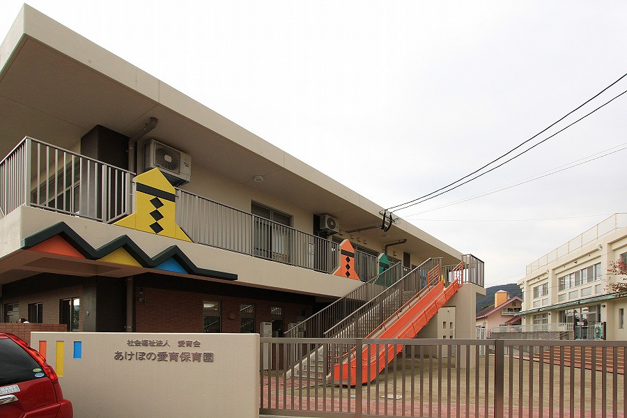 認定こども園あけぼの愛育保育園