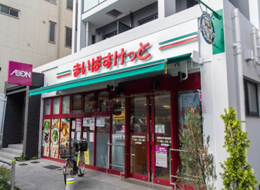 まいばすけっと 板橋本町商店街店の画像1