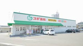 スギ薬局 舟橋店