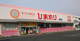 スーパードラッグひまわり 西大寺東店の画像