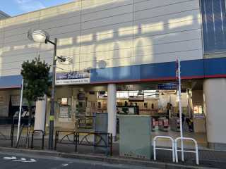 京成金町