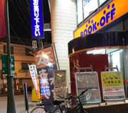 BOOKOFF(ブックオフ) 浜田山駅前店