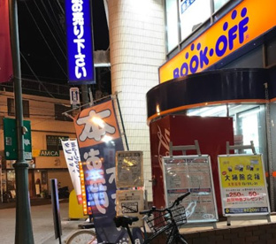 BOOKOFF(ブックオフ) 浜田山駅前店の画像1