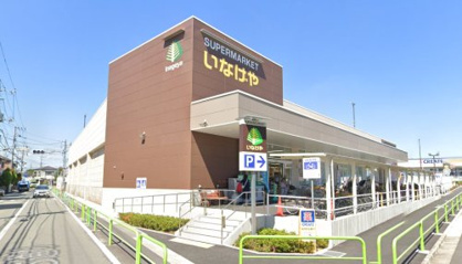 いなげや練馬西大泉店の画像1
