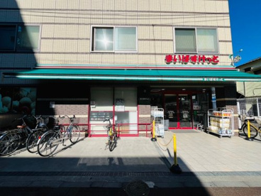 まいばすけっと　本蓮沼駅前店の画像1