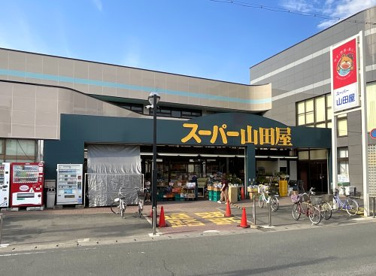 スーパー山田屋【富野荘店】の画像1