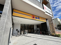 松屋　石神井公園店