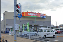 キリン堂 須磨大池店