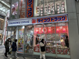 ダイコクドラッグ ウルトラ心斎橋店