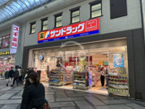 サンドラッグ 心斎橋店