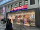 サンドラッグ 心斎橋店の画像