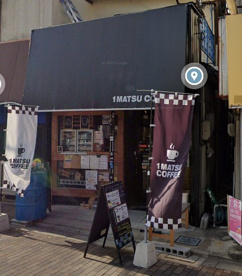 1MATSUCOFFEEの画像1