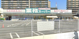 業務スーパー 大和田店