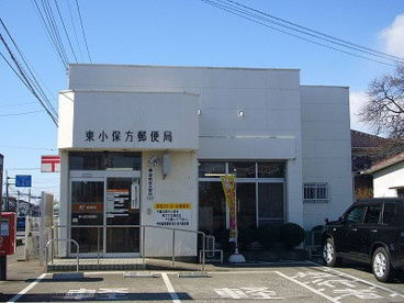 東小保方郵便局の画像1