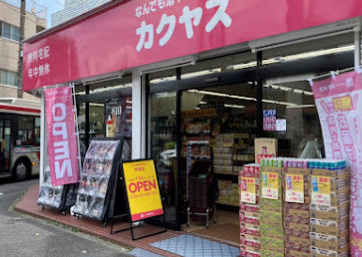 なんでも酒やカクヤス 井草店の画像1