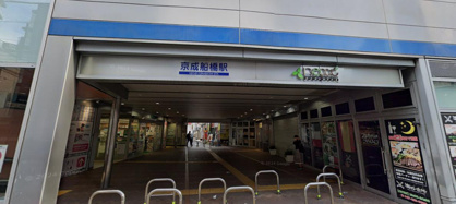 京成船橋駅の画像1