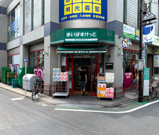 まいばすけっと 富士見台駅北店の画像1