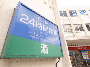 西友　西千葉店の画像2