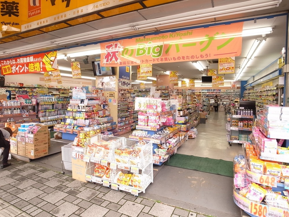 マツモトキヨシ 西千葉店情報ページ 千葉市でのお部屋探しは株式会社ねいばーふっど
