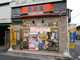 吉野家 蕨駅前店の画像