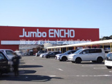 ジャンボエンチョー きらりタウン浜北店
