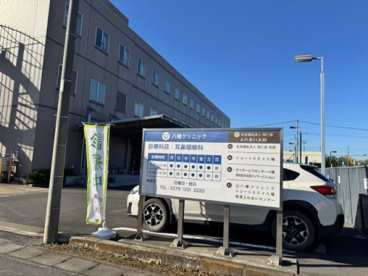 八幡クリニックの画像1