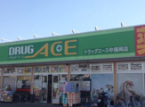 ドラッグエース 中福岡店