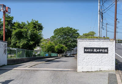 成田中学校の画像1