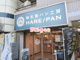 純生食パン工房 HARE/PAN(ハレパン) 久喜店の画像
