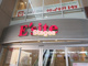 E\'site(イーサイト)上尾の画像