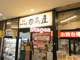 日高屋 イーサイト上尾店の画像