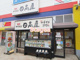 日高屋 上尾PAPA店の画像