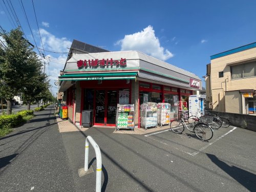 まいばすけっと中葛西2丁目店の画像