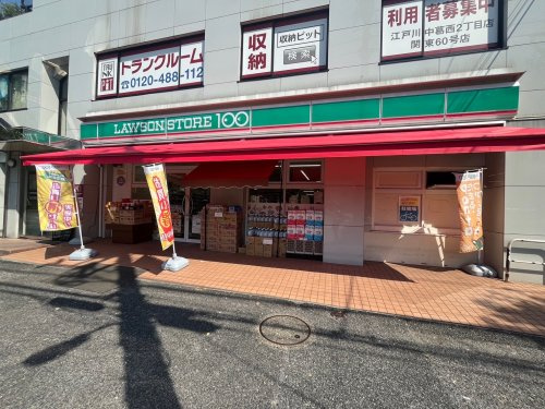 ローソン100中葛西店の画像