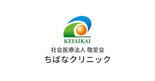 ちばなクリニックの画像1