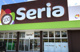 Seria(セリア) フレスポ高屋店の画像