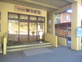 森岳温泉ゆうぱる